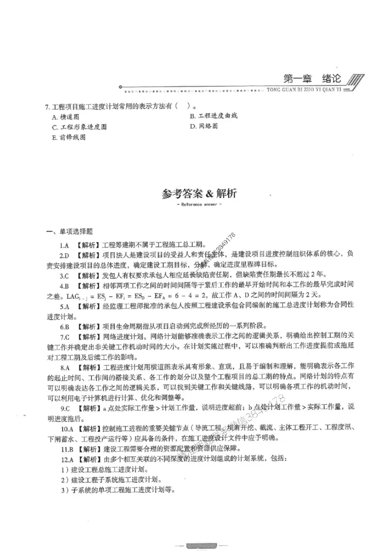 2025年监理水利控制-核心母题1000题推荐_监理工程师_2025监理工程师_2025年监理工程师SVIP_2025年监理水利控制SVIP_01-精华文档✿电子教材✿历年真题