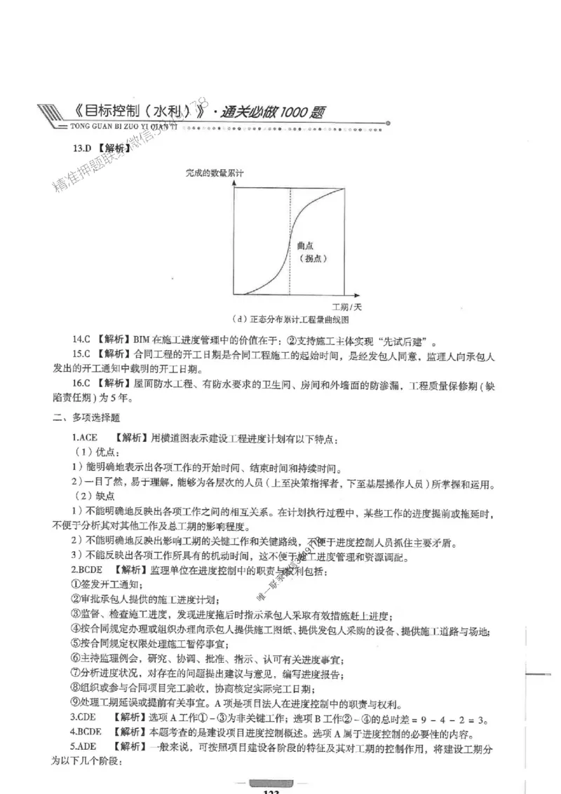 2025年监理水利控制-核心母题1000题推荐_监理工程师_2025监理工程师_2025年监理工程师SVIP_2025年监理水利控制SVIP_01-精华文档✿电子教材✿历年真题
