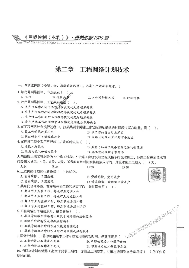 2025年监理水利控制-核心母题1000题推荐_监理工程师_2025监理工程师_2025年监理工程师SVIP_2025年监理水利控制SVIP_01-精华文档✿电子教材✿历年真题