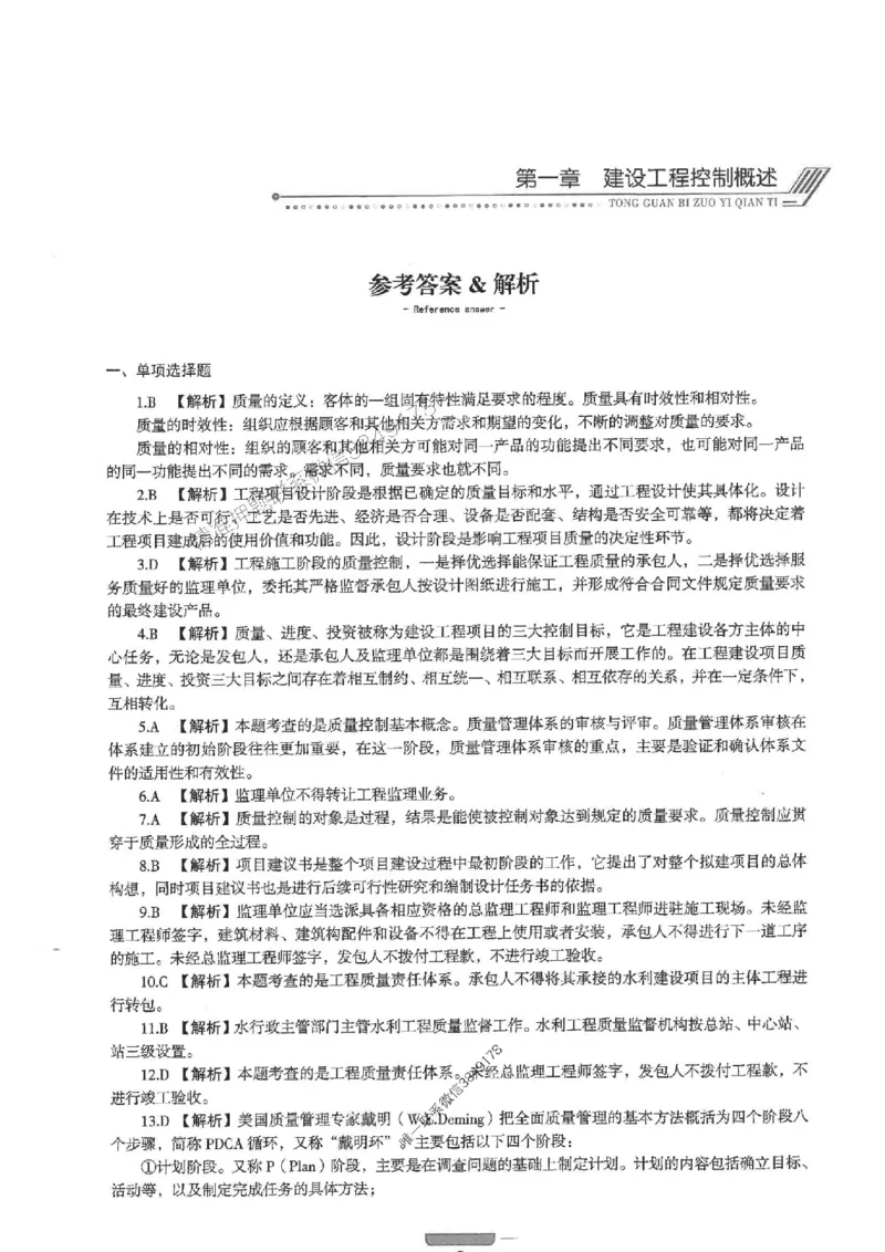 2025年监理水利控制-核心母题1000题推荐_监理工程师_2025监理工程师_2025年监理工程师SVIP_2025年监理水利控制SVIP_01-精华文档✿电子教材✿历年真题