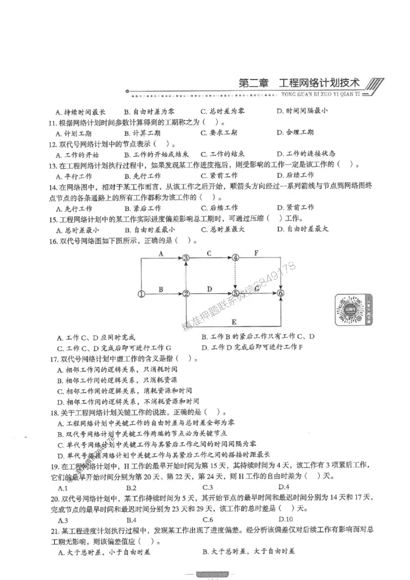 2025年监理水利控制-核心母题1000题推荐_监理工程师_2025监理工程师_2025年监理工程师SVIP_2025年监理水利控制SVIP_01-精华文档✿电子教材✿历年真题
