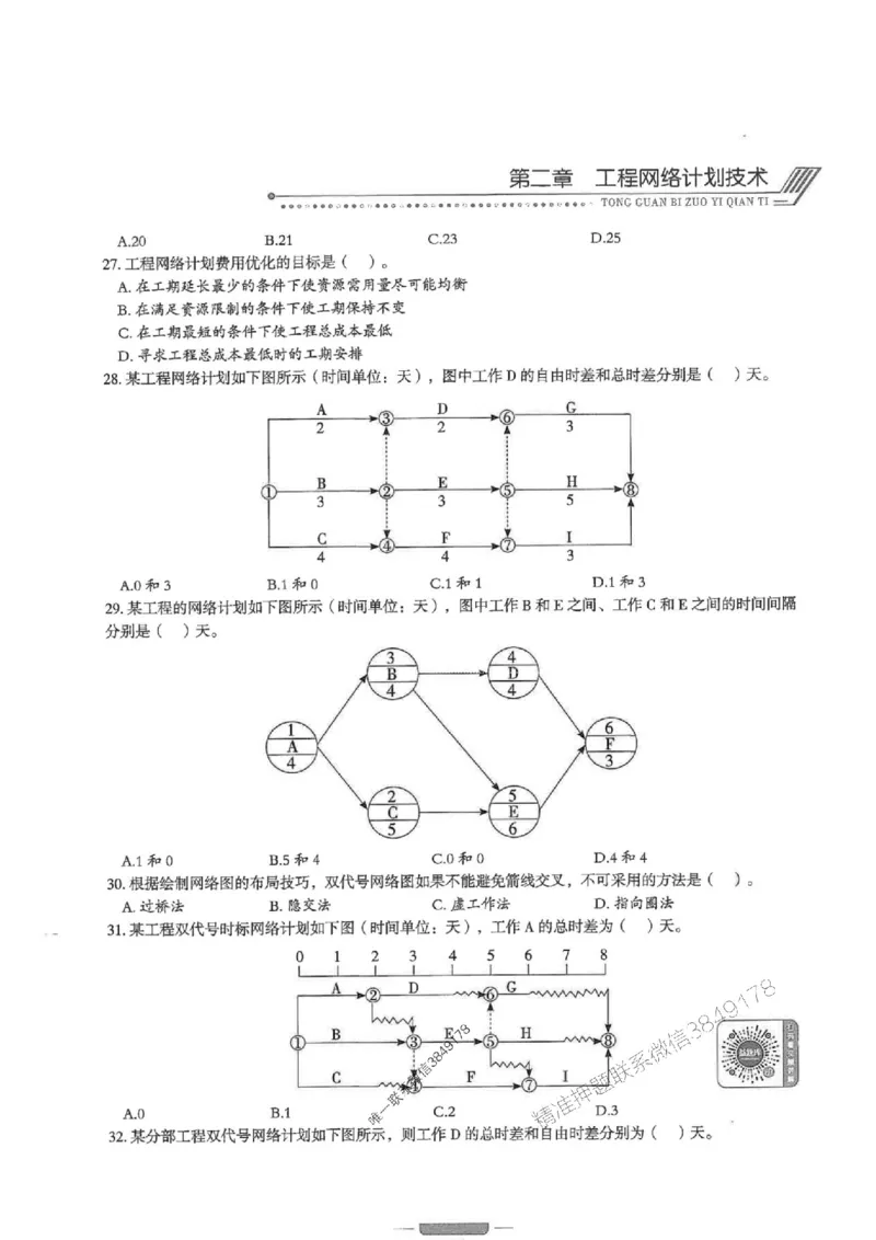 2025年监理水利控制-核心母题1000题推荐_监理工程师_2025监理工程师_2025年监理工程师SVIP_2025年监理水利控制SVIP_01-精华文档✿电子教材✿历年真题