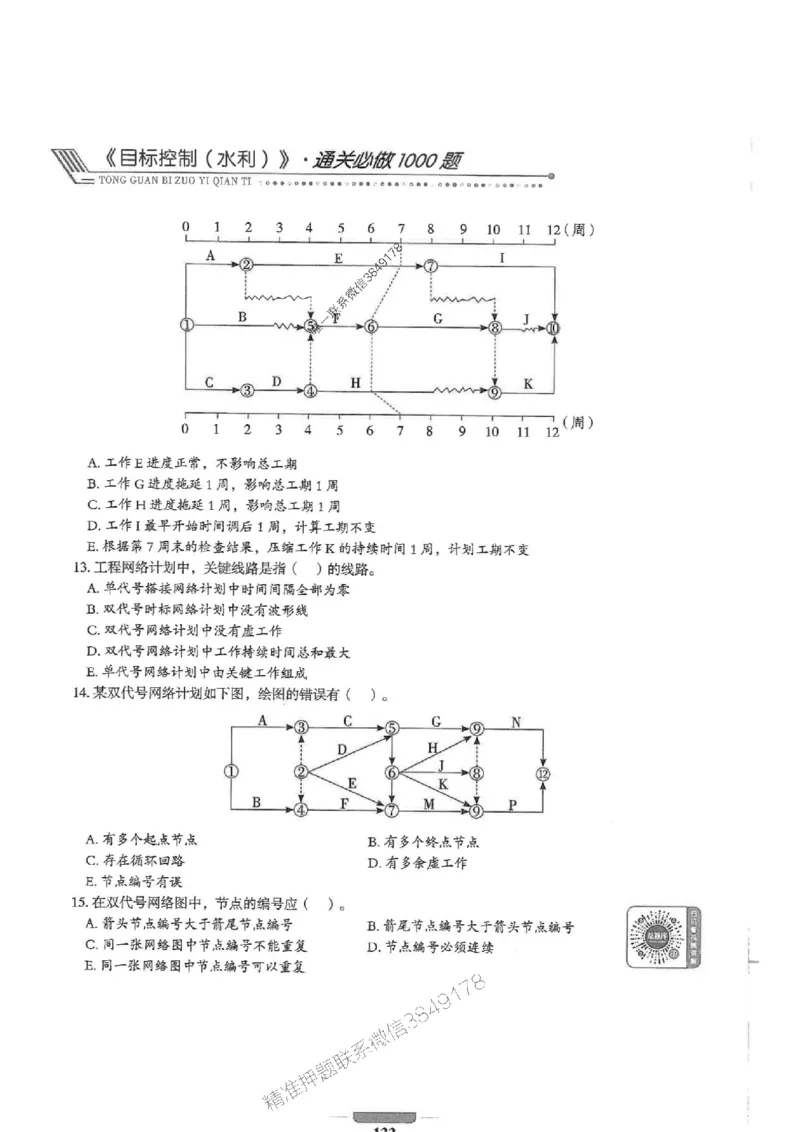 2025年监理水利控制-核心母题1000题推荐_监理工程师_2025监理工程师_2025年监理工程师SVIP_2025年监理水利控制SVIP_01-精华文档✿电子教材✿历年真题