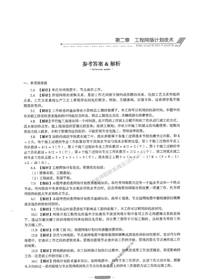 2025年监理水利控制-核心母题1000题推荐_监理工程师_2025监理工程师_2025年监理工程师SVIP_2025年监理水利控制SVIP_01-精华文档✿电子教材✿历年真题
