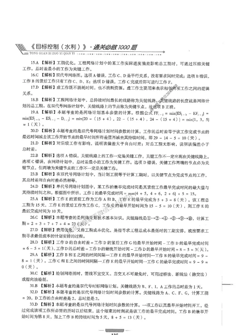 2025年监理水利控制-核心母题1000题推荐_监理工程师_2025监理工程师_2025年监理工程师SVIP_2025年监理水利控制SVIP_01-精华文档✿电子教材✿历年真题