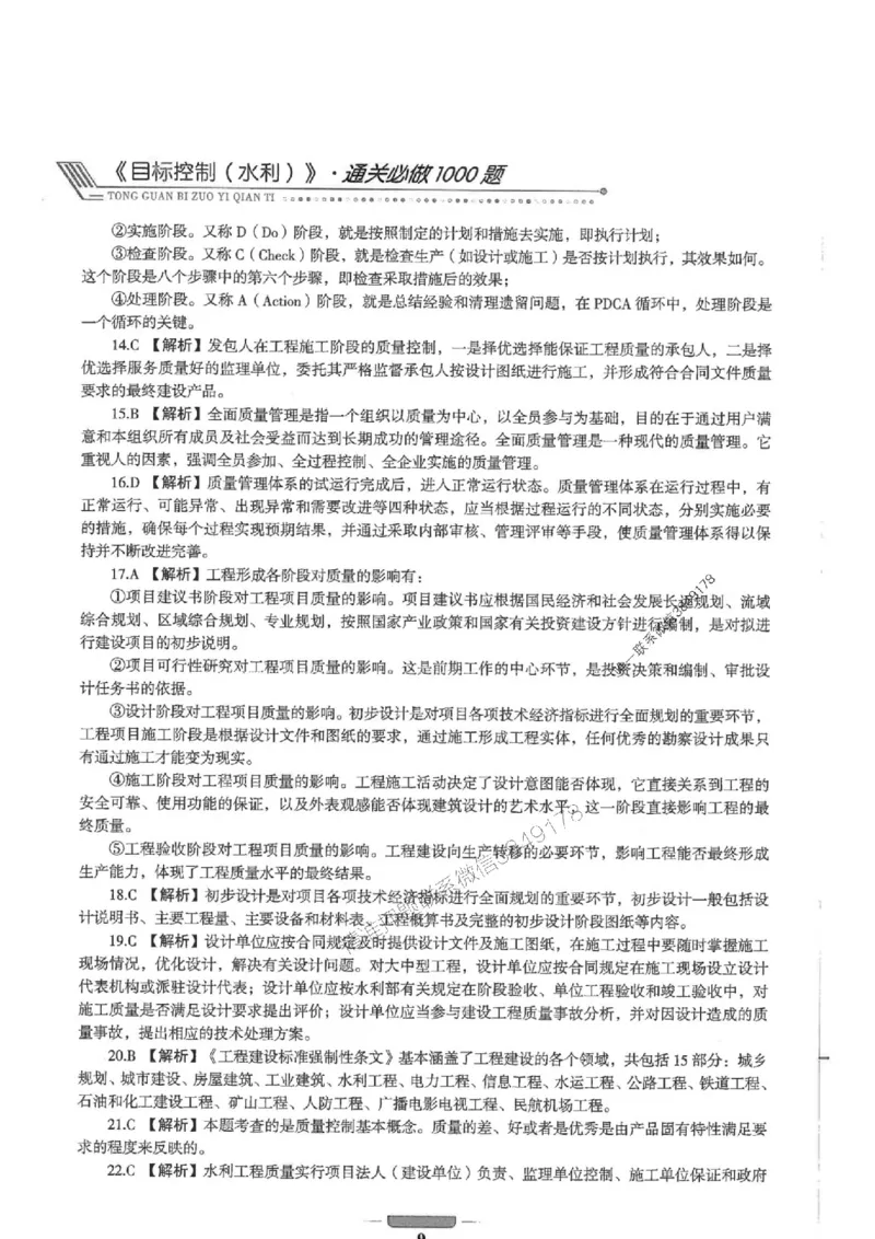 2025年监理水利控制-核心母题1000题推荐_监理工程师_2025监理工程师_2025年监理工程师SVIP_2025年监理水利控制SVIP_01-精华文档✿电子教材✿历年真题