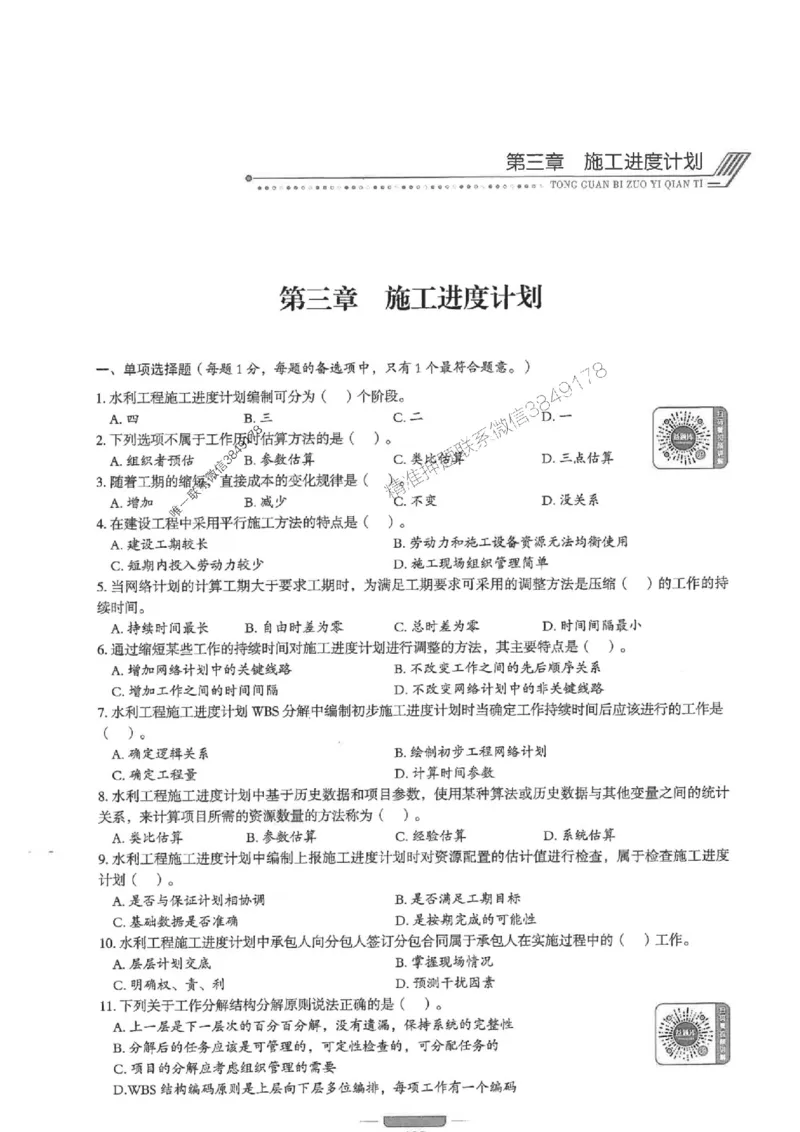 2025年监理水利控制-核心母题1000题推荐_监理工程师_2025监理工程师_2025年监理工程师SVIP_2025年监理水利控制SVIP_01-精华文档✿电子教材✿历年真题