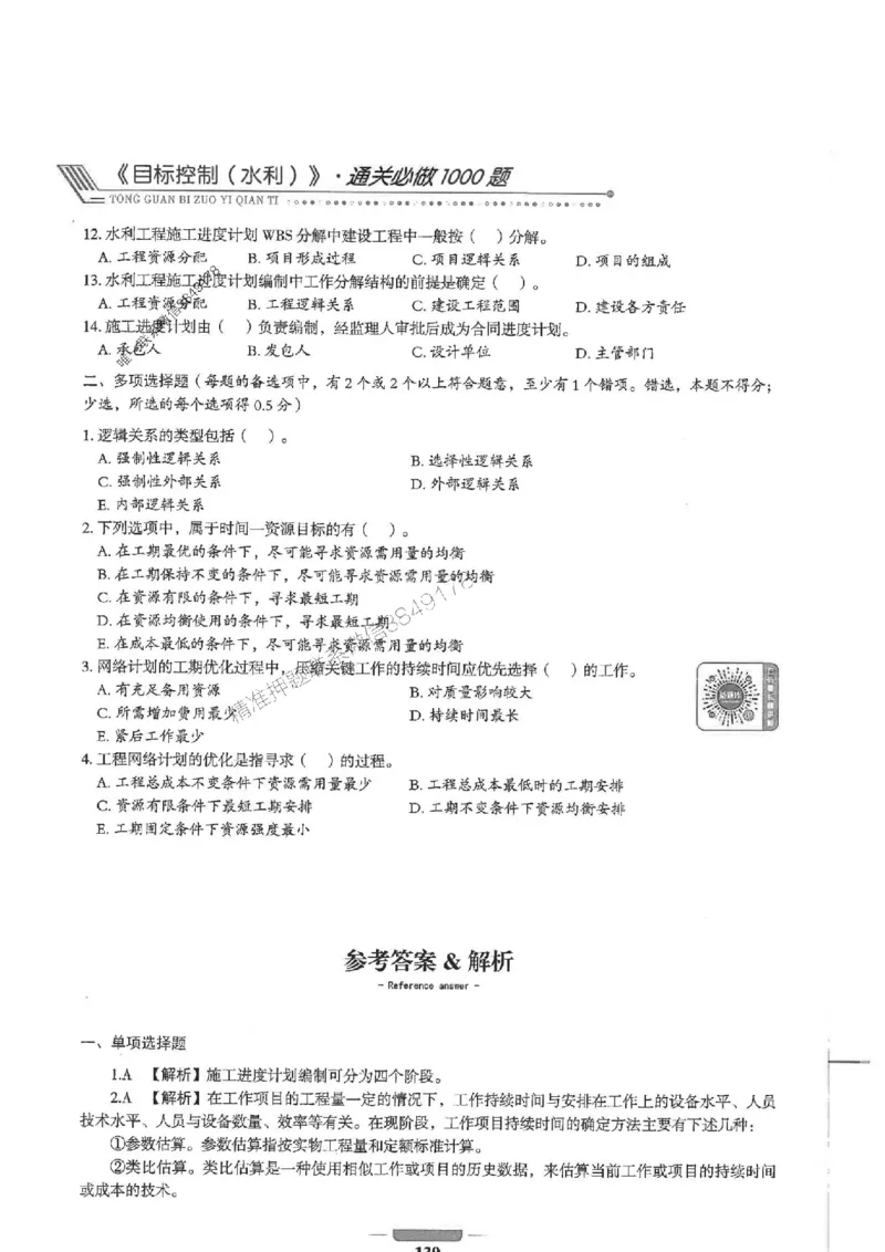 2025年监理水利控制-核心母题1000题推荐_监理工程师_2025监理工程师_2025年监理工程师SVIP_2025年监理水利控制SVIP_01-精华文档✿电子教材✿历年真题