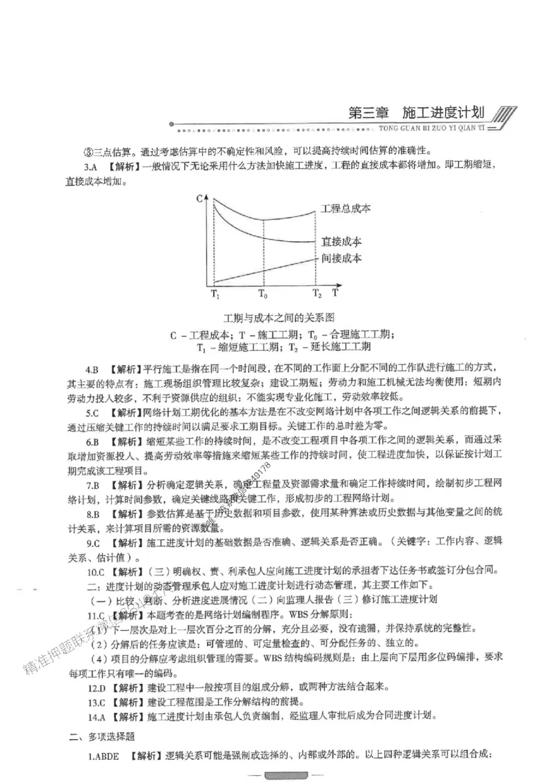 2025年监理水利控制-核心母题1000题推荐_监理工程师_2025监理工程师_2025年监理工程师SVIP_2025年监理水利控制SVIP_01-精华文档✿电子教材✿历年真题