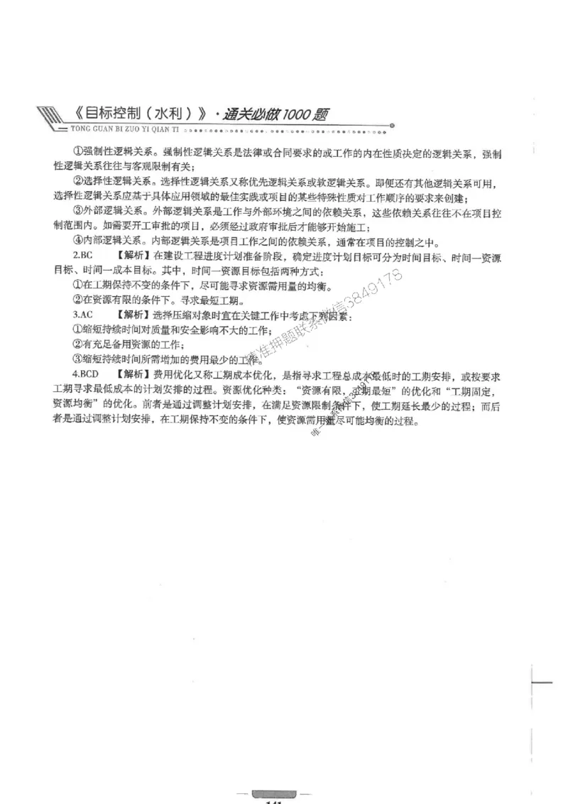 2025年监理水利控制-核心母题1000题推荐_监理工程师_2025监理工程师_2025年监理工程师SVIP_2025年监理水利控制SVIP_01-精华文档✿电子教材✿历年真题