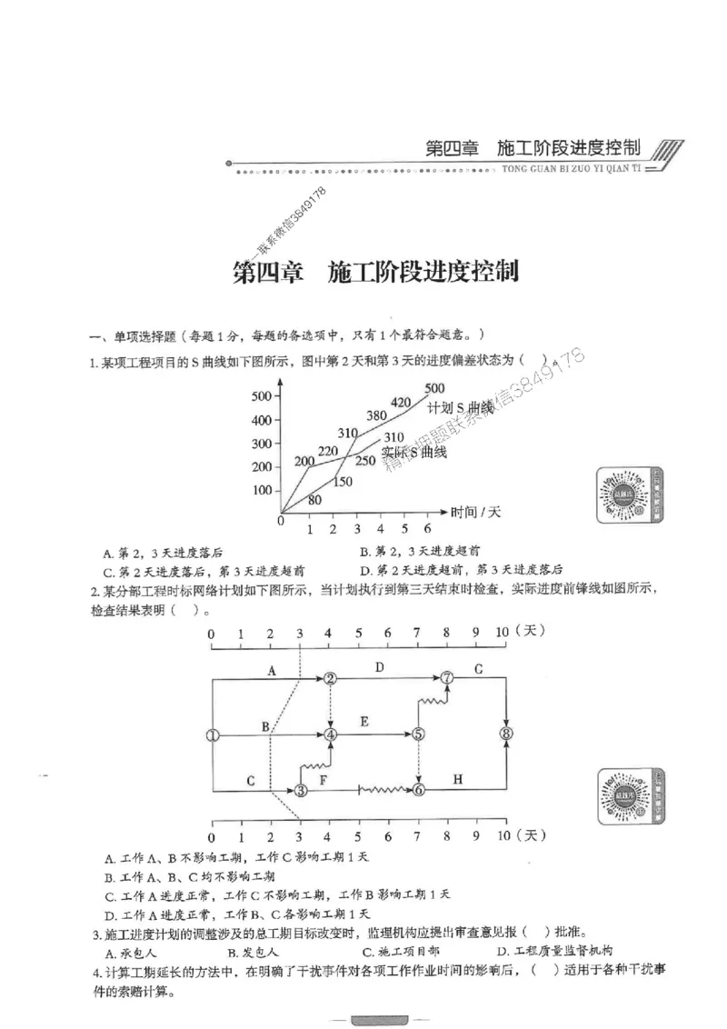 2025年监理水利控制-核心母题1000题推荐_监理工程师_2025监理工程师_2025年监理工程师SVIP_2025年监理水利控制SVIP_01-精华文档✿电子教材✿历年真题
