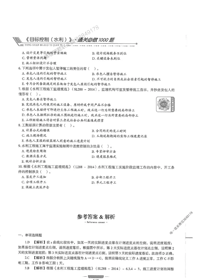 2025年监理水利控制-核心母题1000题推荐_监理工程师_2025监理工程师_2025年监理工程师SVIP_2025年监理水利控制SVIP_01-精华文档✿电子教材✿历年真题