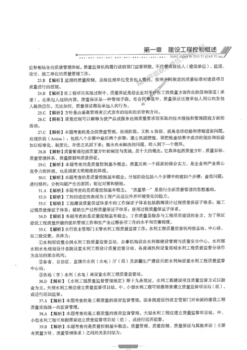 2025年监理水利控制-核心母题1000题推荐_监理工程师_2025监理工程师_2025年监理工程师SVIP_2025年监理水利控制SVIP_01-精华文档✿电子教材✿历年真题