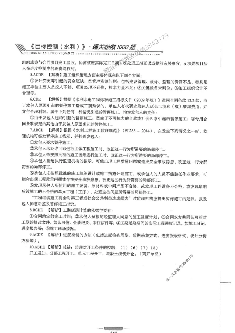 2025年监理水利控制-核心母题1000题推荐_监理工程师_2025监理工程师_2025年监理工程师SVIP_2025年监理水利控制SVIP_01-精华文档✿电子教材✿历年真题
