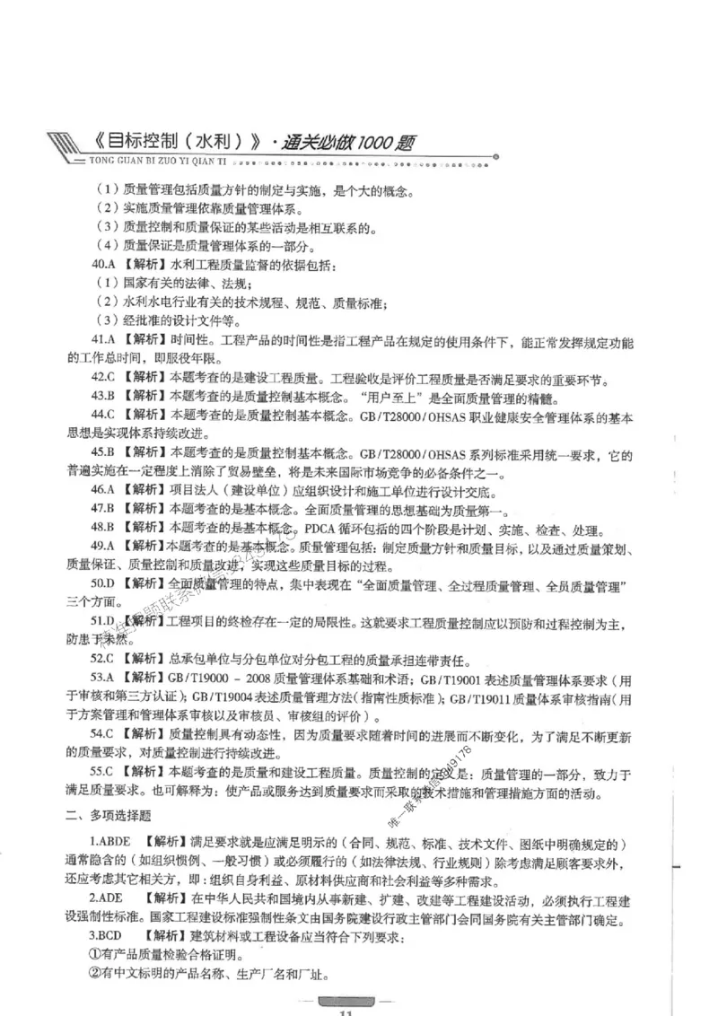 2025年监理水利控制-核心母题1000题推荐_监理工程师_2025监理工程师_2025年监理工程师SVIP_2025年监理水利控制SVIP_01-精华文档✿电子教材✿历年真题