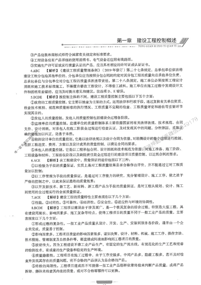 2025年监理水利控制-核心母题1000题推荐_监理工程师_2025监理工程师_2025年监理工程师SVIP_2025年监理水利控制SVIP_01-精华文档✿电子教材✿历年真题