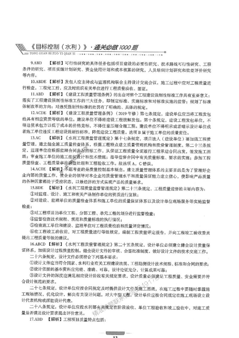 2025年监理水利控制-核心母题1000题推荐_监理工程师_2025监理工程师_2025年监理工程师SVIP_2025年监理水利控制SVIP_01-精华文档✿电子教材✿历年真题
