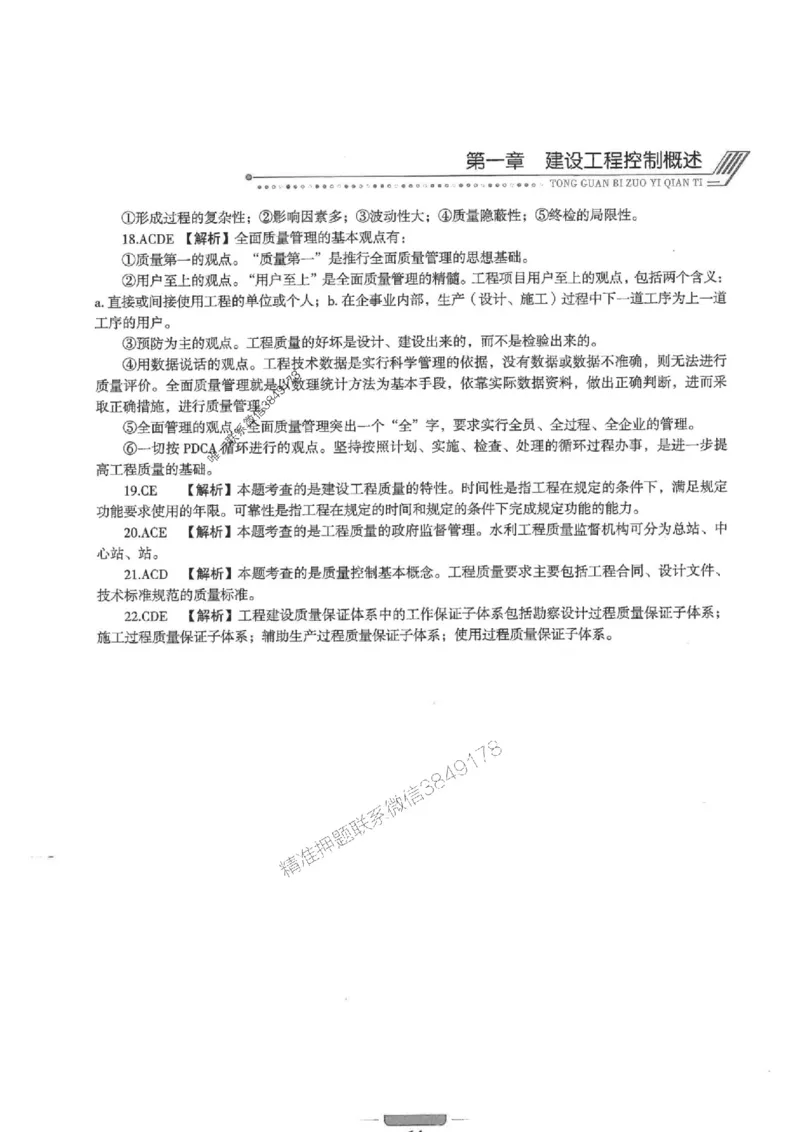 2025年监理水利控制-核心母题1000题推荐_监理工程师_2025监理工程师_2025年监理工程师SVIP_2025年监理水利控制SVIP_01-精华文档✿电子教材✿历年真题