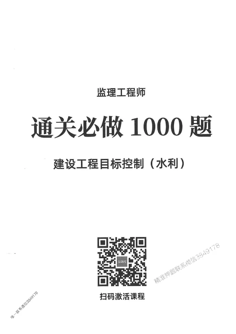 2025年监理水利控制-核心母题1000题推荐_监理工程师_2025监理工程师_2025年监理工程师SVIP_2025年监理水利控制SVIP_01-精华文档✿电子教材✿历年真题