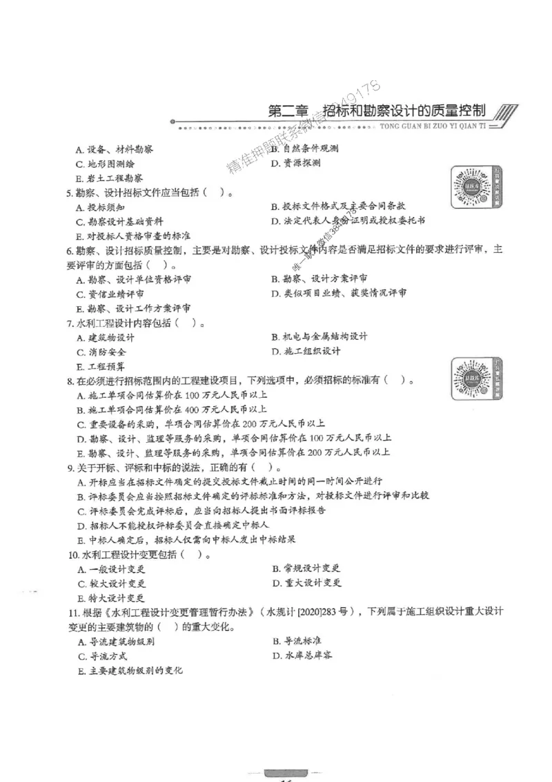 2025年监理水利控制-核心母题1000题推荐_监理工程师_2025监理工程师_2025年监理工程师SVIP_2025年监理水利控制SVIP_01-精华文档✿电子教材✿历年真题