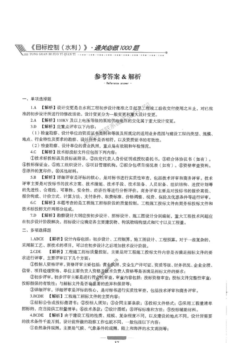 2025年监理水利控制-核心母题1000题推荐_监理工程师_2025监理工程师_2025年监理工程师SVIP_2025年监理水利控制SVIP_01-精华文档✿电子教材✿历年真题