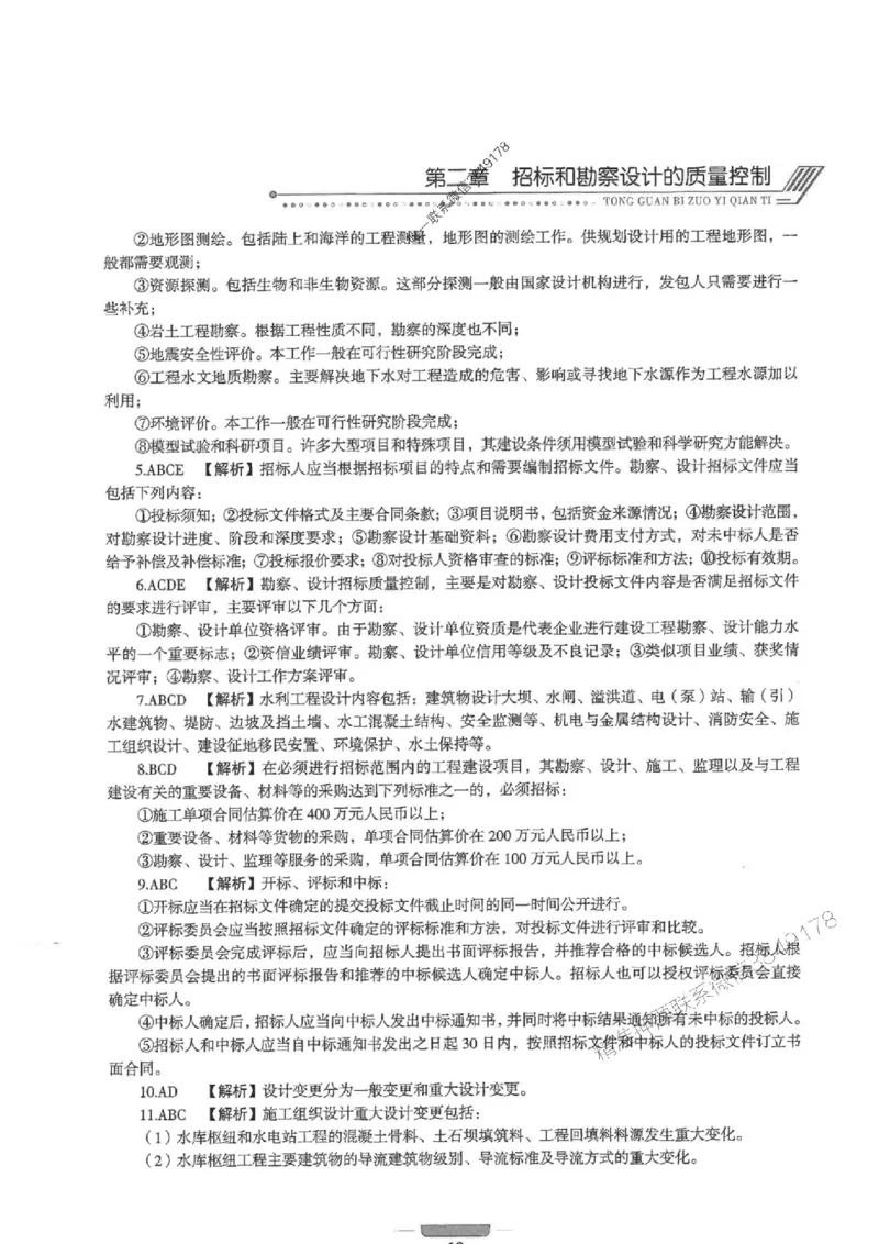 2025年监理水利控制-核心母题1000题推荐_监理工程师_2025监理工程师_2025年监理工程师SVIP_2025年监理水利控制SVIP_01-精华文档✿电子教材✿历年真题
