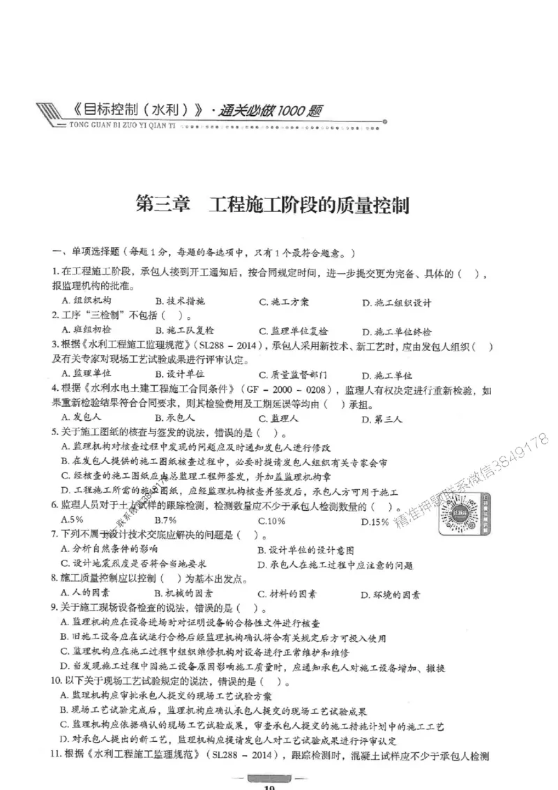 2025年监理水利控制-核心母题1000题推荐_监理工程师_2025监理工程师_2025年监理工程师SVIP_2025年监理水利控制SVIP_01-精华文档✿电子教材✿历年真题