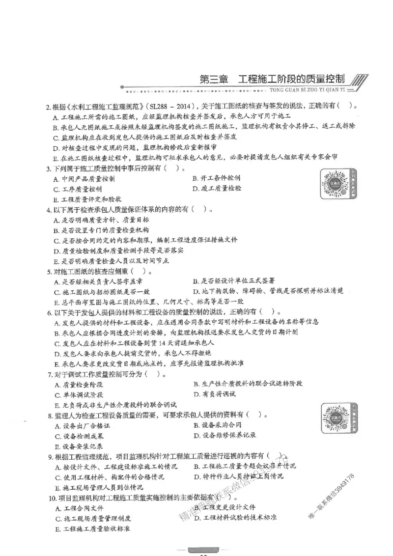 2025年监理水利控制-核心母题1000题推荐_监理工程师_2025监理工程师_2025年监理工程师SVIP_2025年监理水利控制SVIP_01-精华文档✿电子教材✿历年真题