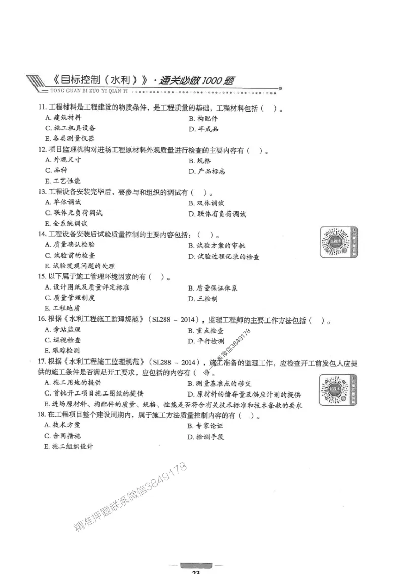 2025年监理水利控制-核心母题1000题推荐_监理工程师_2025监理工程师_2025年监理工程师SVIP_2025年监理水利控制SVIP_01-精华文档✿电子教材✿历年真题