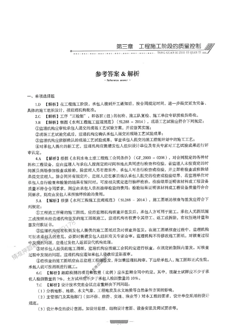 2025年监理水利控制-核心母题1000题推荐_监理工程师_2025监理工程师_2025年监理工程师SVIP_2025年监理水利控制SVIP_01-精华文档✿电子教材✿历年真题