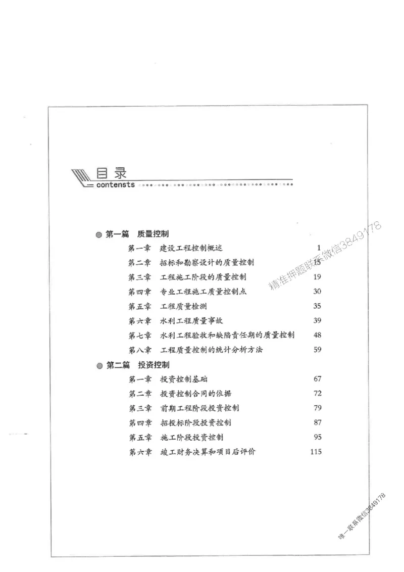 2025年监理水利控制-核心母题1000题推荐_监理工程师_2025监理工程师_2025年监理工程师SVIP_2025年监理水利控制SVIP_01-精华文档✿电子教材✿历年真题