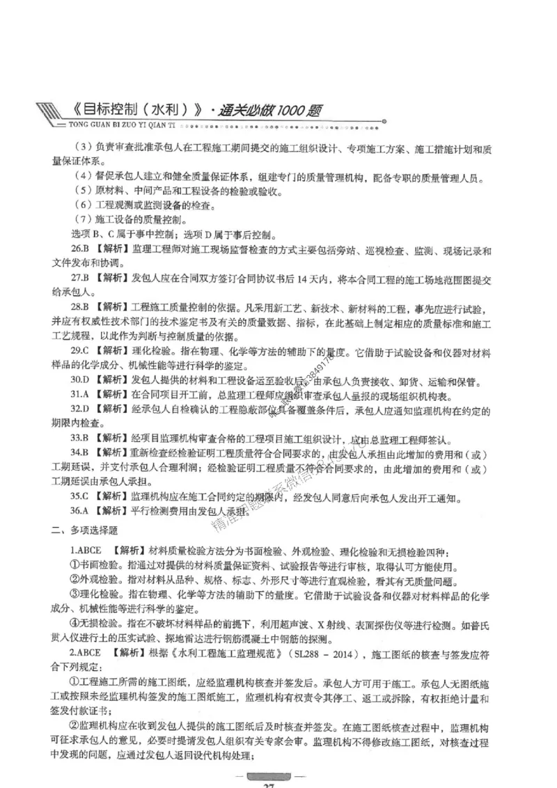 2025年监理水利控制-核心母题1000题推荐_监理工程师_2025监理工程师_2025年监理工程师SVIP_2025年监理水利控制SVIP_01-精华文档✿电子教材✿历年真题