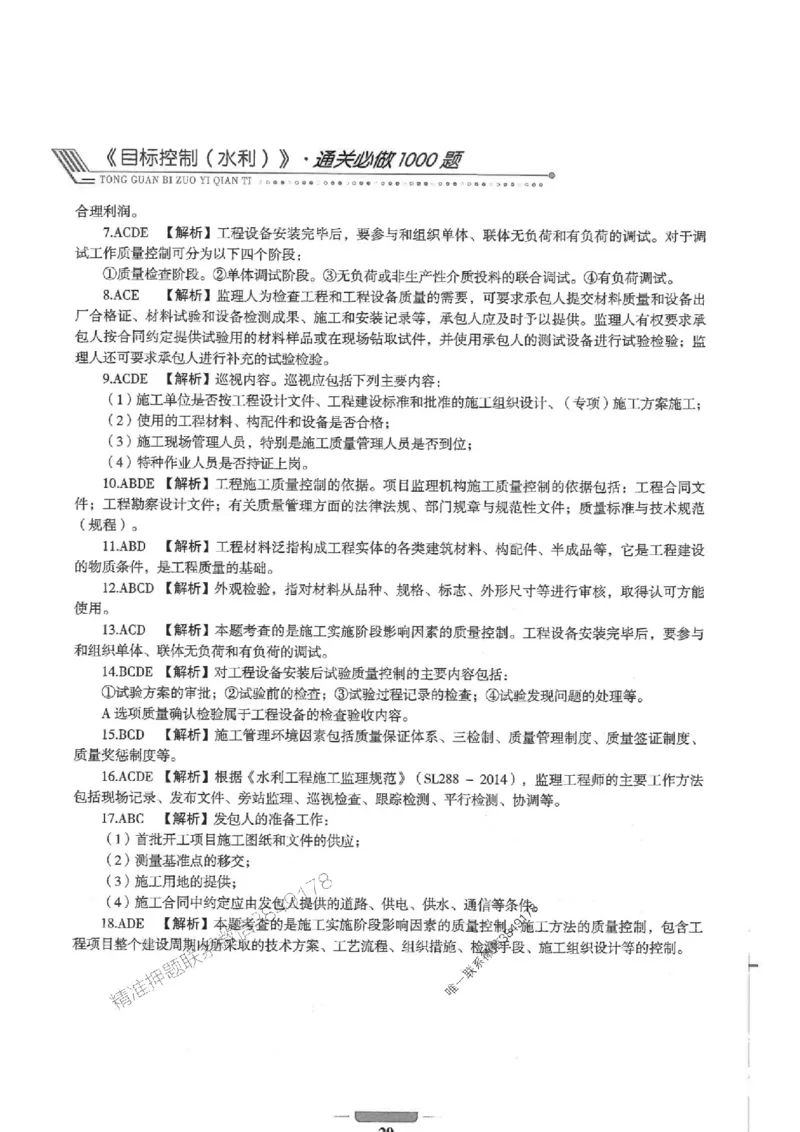 2025年监理水利控制-核心母题1000题推荐_监理工程师_2025监理工程师_2025年监理工程师SVIP_2025年监理水利控制SVIP_01-精华文档✿电子教材✿历年真题