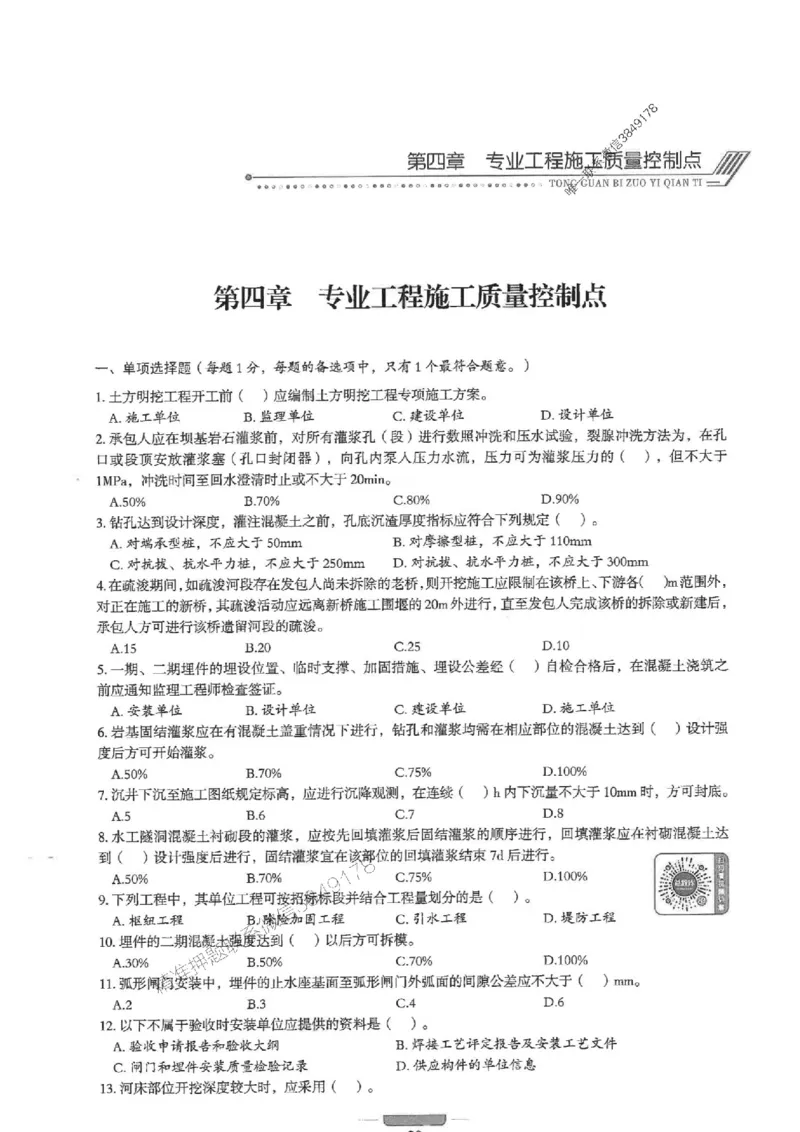 2025年监理水利控制-核心母题1000题推荐_监理工程师_2025监理工程师_2025年监理工程师SVIP_2025年监理水利控制SVIP_01-精华文档✿电子教材✿历年真题