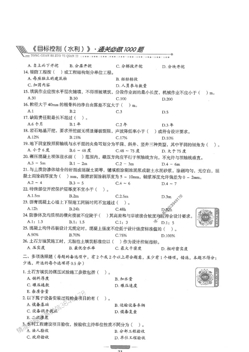 2025年监理水利控制-核心母题1000题推荐_监理工程师_2025监理工程师_2025年监理工程师SVIP_2025年监理水利控制SVIP_01-精华文档✿电子教材✿历年真题