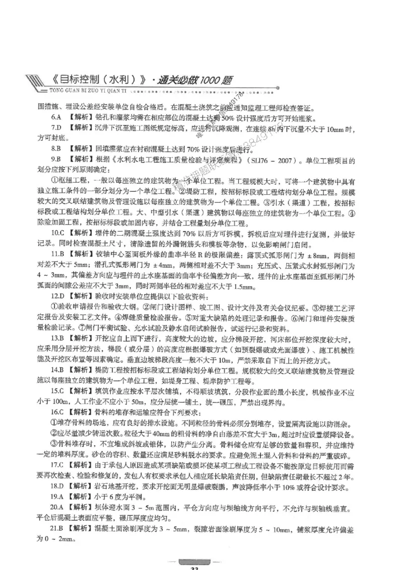2025年监理水利控制-核心母题1000题推荐_监理工程师_2025监理工程师_2025年监理工程师SVIP_2025年监理水利控制SVIP_01-精华文档✿电子教材✿历年真题