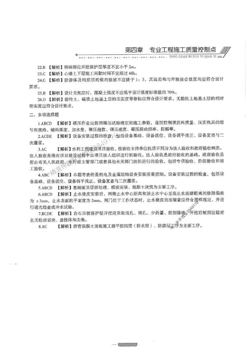 2025年监理水利控制-核心母题1000题推荐_监理工程师_2025监理工程师_2025年监理工程师SVIP_2025年监理水利控制SVIP_01-精华文档✿电子教材✿历年真题