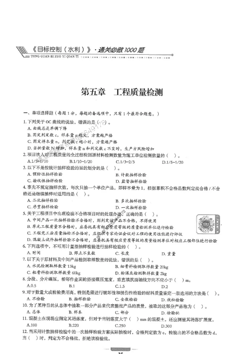 2025年监理水利控制-核心母题1000题推荐_监理工程师_2025监理工程师_2025年监理工程师SVIP_2025年监理水利控制SVIP_01-精华文档✿电子教材✿历年真题