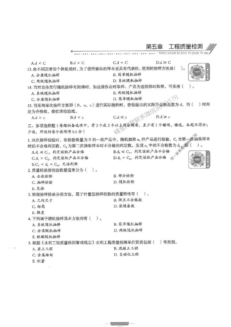 2025年监理水利控制-核心母题1000题推荐_监理工程师_2025监理工程师_2025年监理工程师SVIP_2025年监理水利控制SVIP_01-精华文档✿电子教材✿历年真题