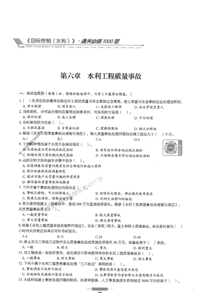 2025年监理水利控制-核心母题1000题推荐_监理工程师_2025监理工程师_2025年监理工程师SVIP_2025年监理水利控制SVIP_01-精华文档✿电子教材✿历年真题