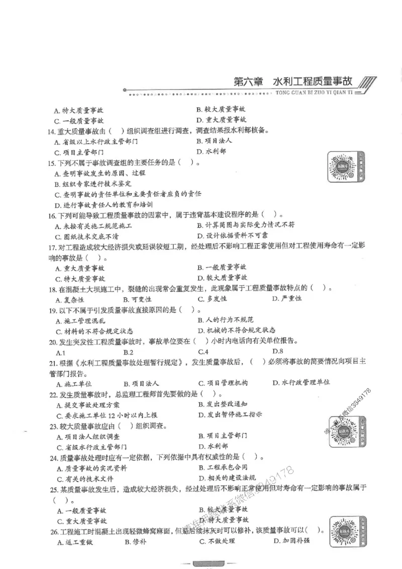 2025年监理水利控制-核心母题1000题推荐_监理工程师_2025监理工程师_2025年监理工程师SVIP_2025年监理水利控制SVIP_01-精华文档✿电子教材✿历年真题