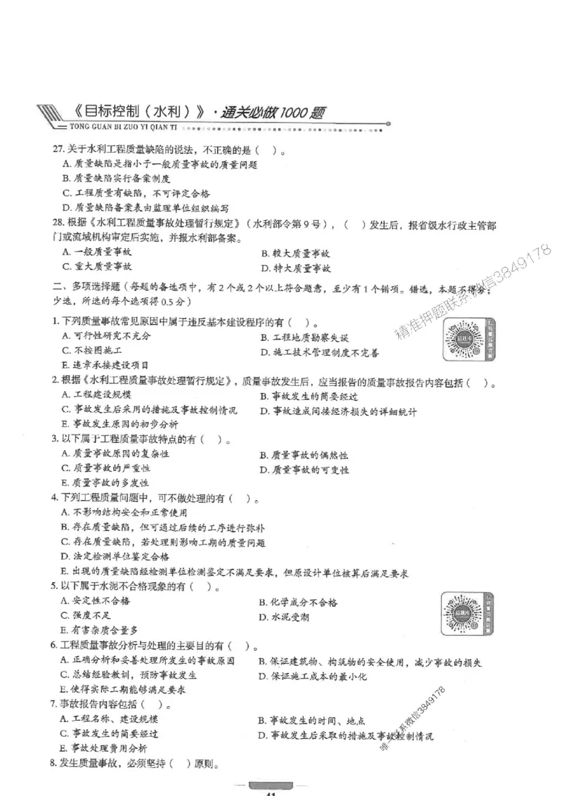 2025年监理水利控制-核心母题1000题推荐_监理工程师_2025监理工程师_2025年监理工程师SVIP_2025年监理水利控制SVIP_01-精华文档✿电子教材✿历年真题