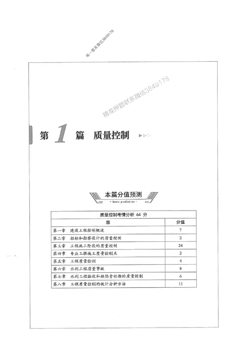 2025年监理水利控制-核心母题1000题推荐_监理工程师_2025监理工程师_2025年监理工程师SVIP_2025年监理水利控制SVIP_01-精华文档✿电子教材✿历年真题