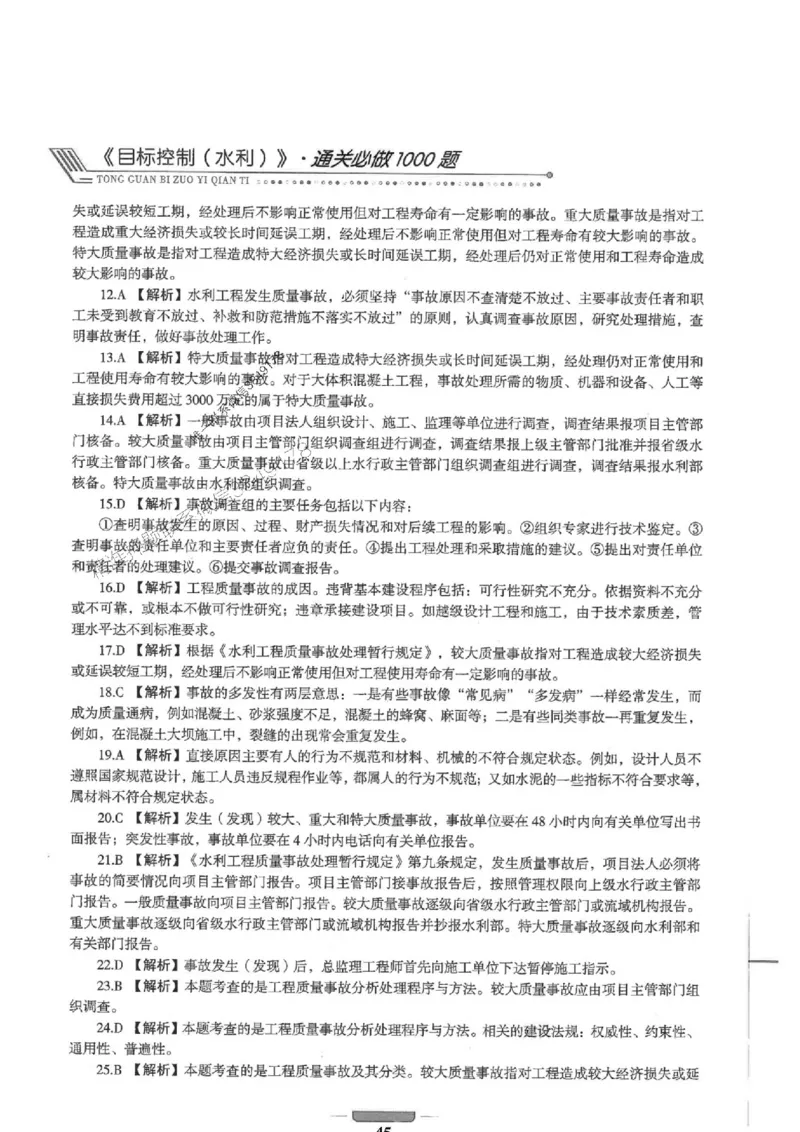 2025年监理水利控制-核心母题1000题推荐_监理工程师_2025监理工程师_2025年监理工程师SVIP_2025年监理水利控制SVIP_01-精华文档✿电子教材✿历年真题