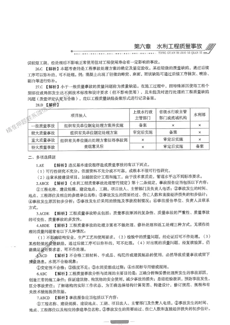 2025年监理水利控制-核心母题1000题推荐_监理工程师_2025监理工程师_2025年监理工程师SVIP_2025年监理水利控制SVIP_01-精华文档✿电子教材✿历年真题