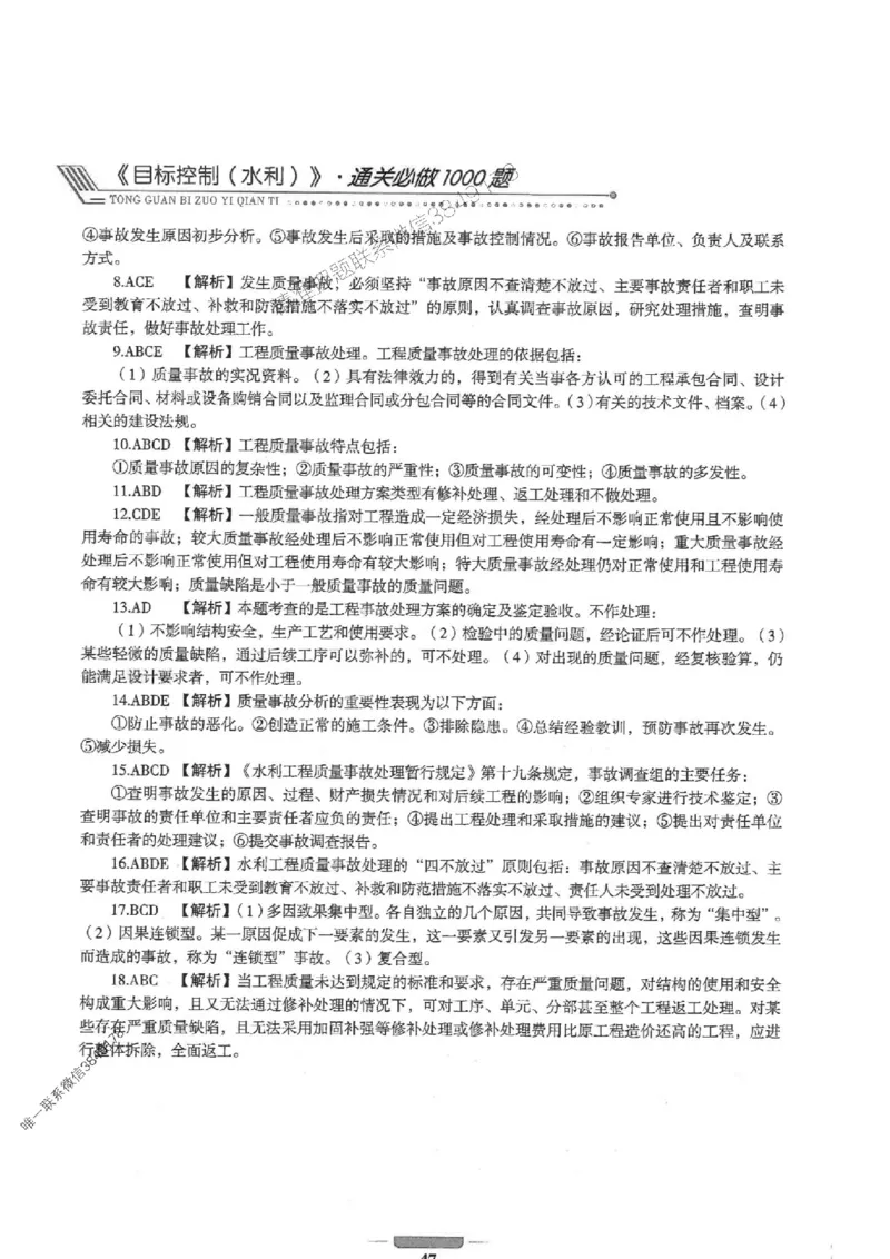 2025年监理水利控制-核心母题1000题推荐_监理工程师_2025监理工程师_2025年监理工程师SVIP_2025年监理水利控制SVIP_01-精华文档✿电子教材✿历年真题
