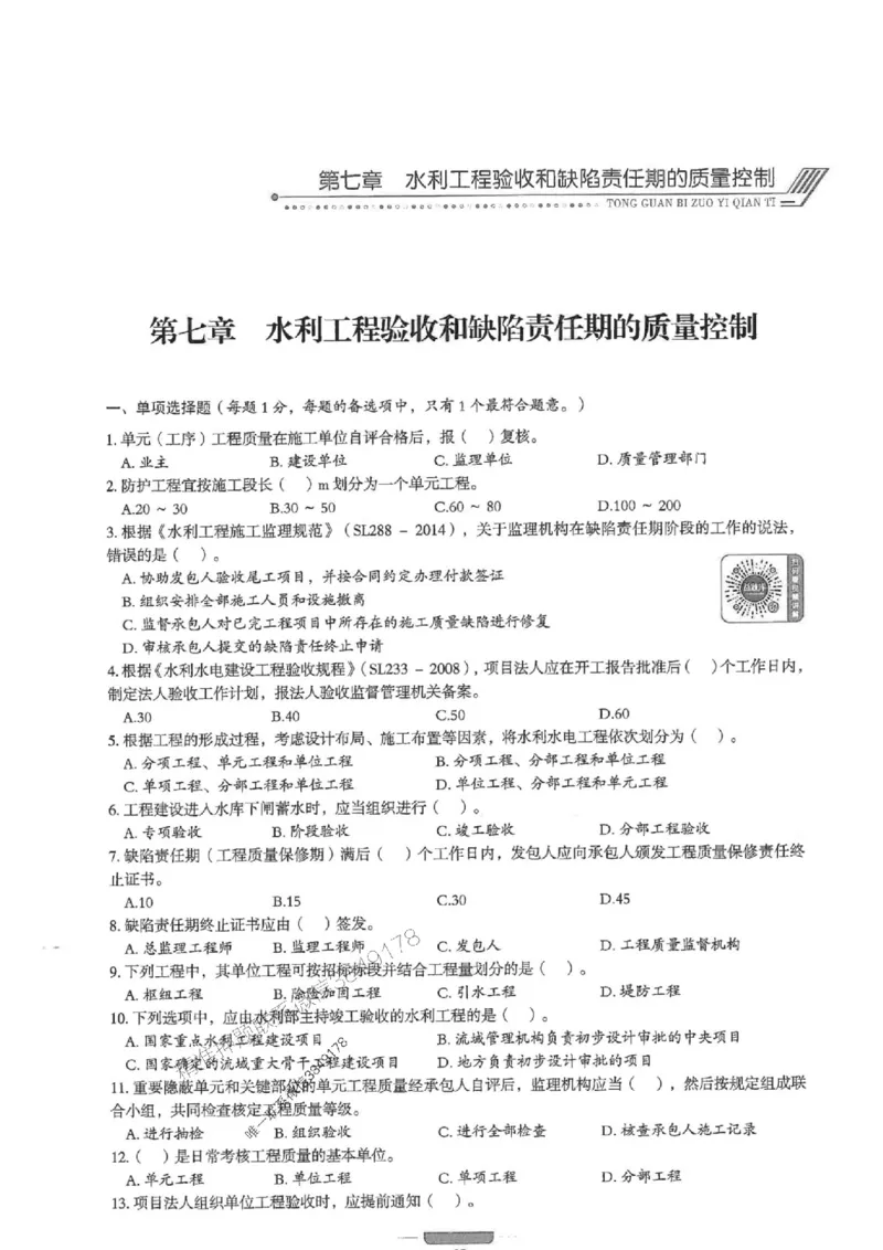 2025年监理水利控制-核心母题1000题推荐_监理工程师_2025监理工程师_2025年监理工程师SVIP_2025年监理水利控制SVIP_01-精华文档✿电子教材✿历年真题
