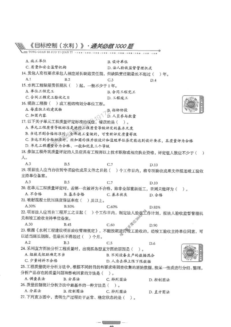 2025年监理水利控制-核心母题1000题推荐_监理工程师_2025监理工程师_2025年监理工程师SVIP_2025年监理水利控制SVIP_01-精华文档✿电子教材✿历年真题