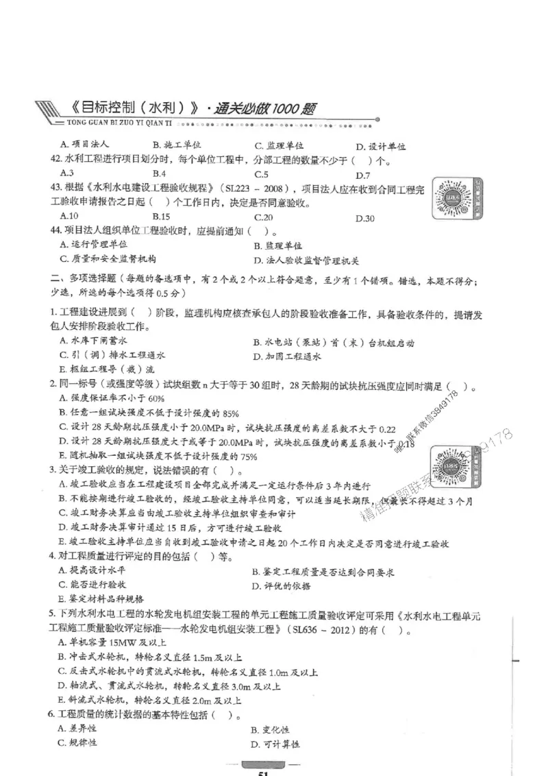 2025年监理水利控制-核心母题1000题推荐_监理工程师_2025监理工程师_2025年监理工程师SVIP_2025年监理水利控制SVIP_01-精华文档✿电子教材✿历年真题