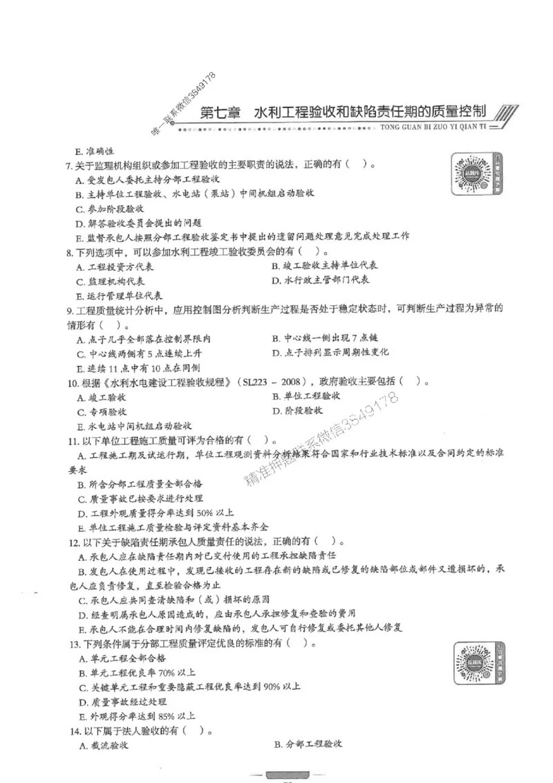 2025年监理水利控制-核心母题1000题推荐_监理工程师_2025监理工程师_2025年监理工程师SVIP_2025年监理水利控制SVIP_01-精华文档✿电子教材✿历年真题